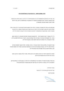מכתב המלצה – משה מרויומה