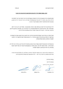 מכתב המלצה – אדי איצקוביץ', אריה מנחם, איילת ברדה