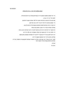מכתב המלצה – רנית רול