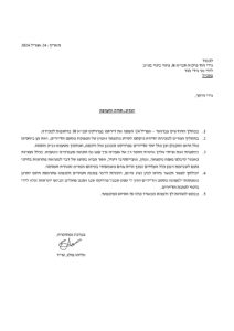 מכתב המלצה – אליהו פולג, עו"ד