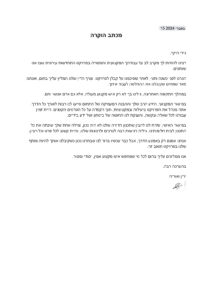 מכתב המלצה – ירין ואוריה