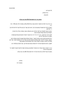 מכתב המלצה – בומביגר הדר