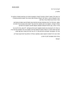 מכתב המלצה – רונן מוסי