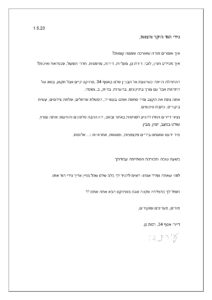 מכתב המלצה – דיירי אסף 34
