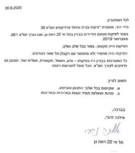 מכתב המלצה – אילנה זהבי