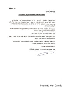 מכתב המלצה – מורן מרז'ן