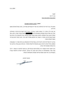 מכתב המלצה – יואל יקיר