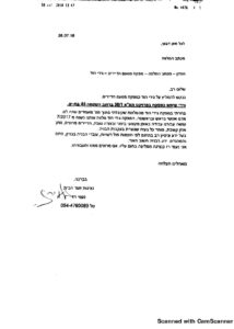 מכתב המלצה – נעמי רז