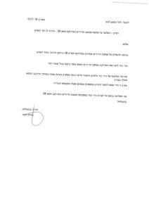 מכתב המלצה – עמית תבור