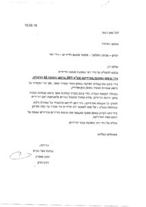 מכתב המלצה – יעקב סופרין והדס מרון