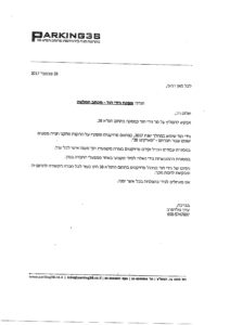 מכתב המלצה – עירן גולדפרב