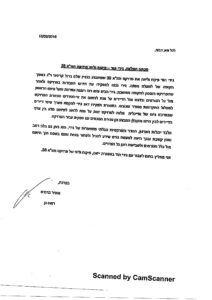 מכתב המלצה – אופיר ברנדס