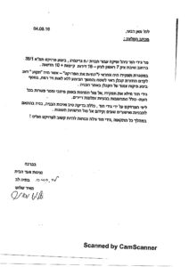 מכתב המלצה – בתיה לב ומאיר שלוש