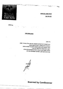 מכתב המלצה – הראל גבע