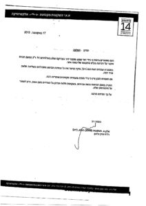 מכתב המלצה – עידן גדעון, רו"ח
