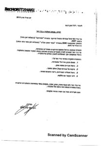 מכתב המלצה – רונן בכור וגיא יצחקי